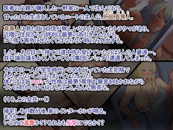 ねっとりママ友ハーレム 嫌われ者の俺が夜のママ会に参加しちゃいましたw 前編 -