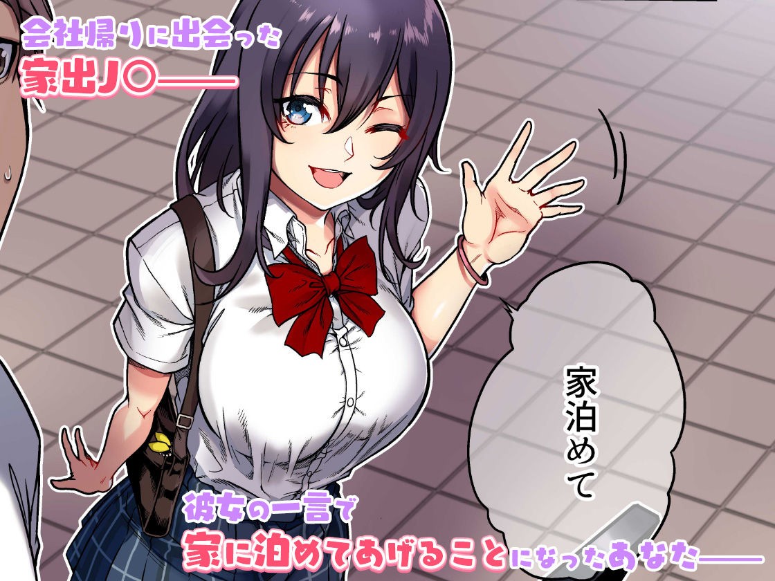 家出ムスメとのイチャイチャ生中出し同棲生活 -