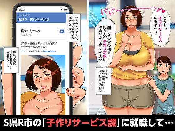 エッロい人妻と子作りSEXするだけの簡単なお仕事。S県R市 -