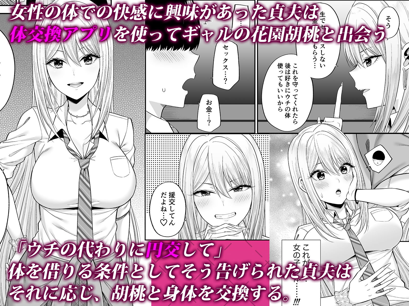 私の体、お貸しします。ギャル編 -