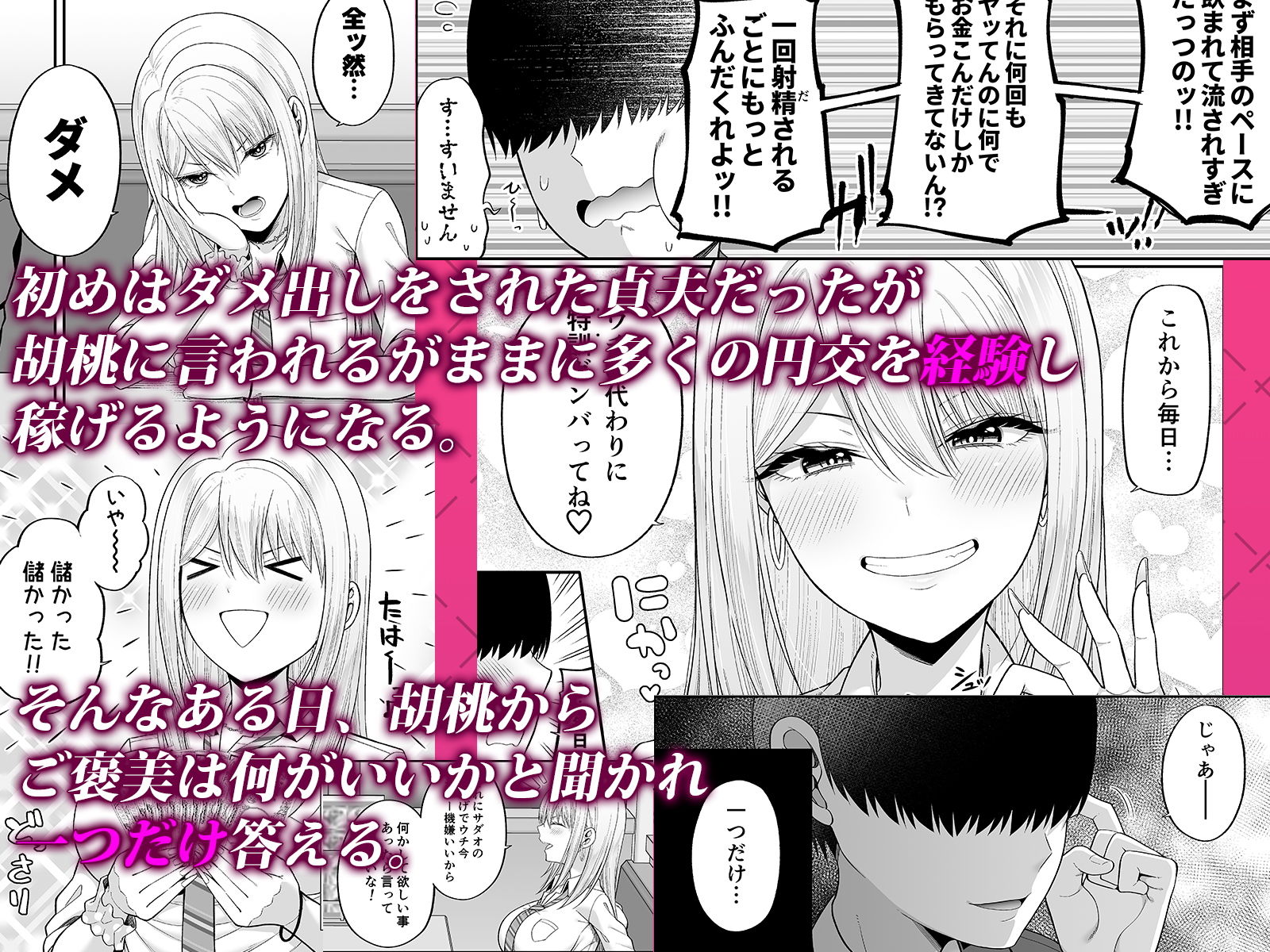 私の体、お貸しします。ギャル編 -