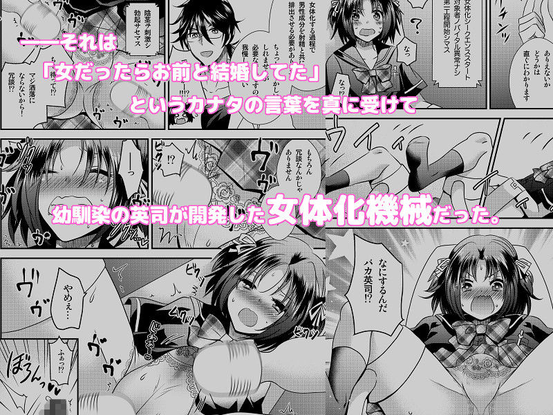 女体化機械 -