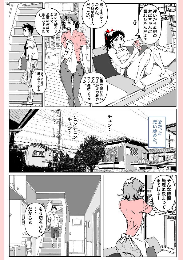 奴が母さんにしたこと・・・ -