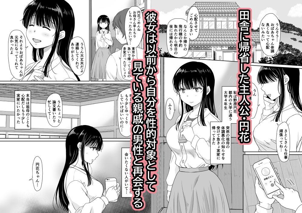 花隠し ～田舎で寝取られ孕まされ～ -