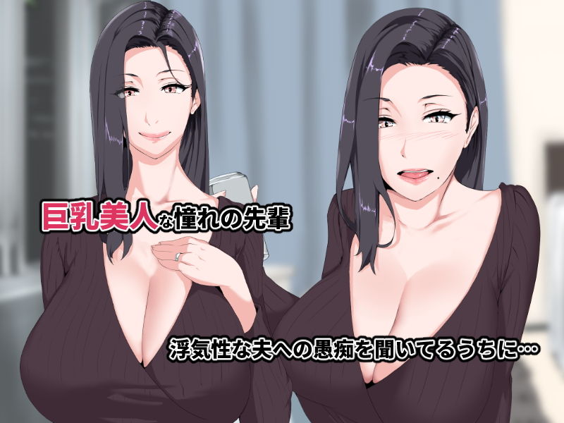 パイズリは浮気じゃないって、巨乳の奥さんが言うもんだから -