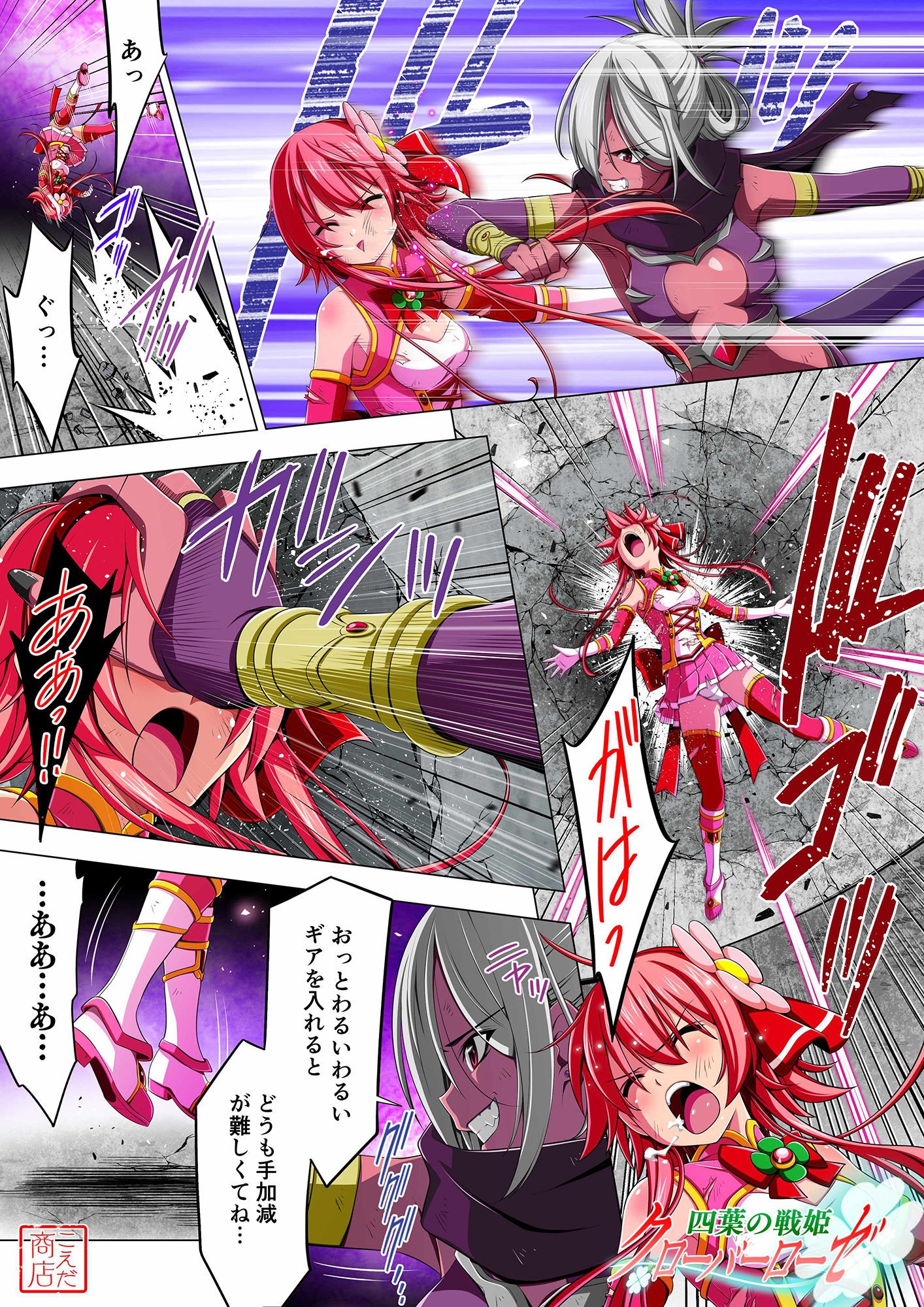 四葉の戦姫クローバーローゼ 第三話 -