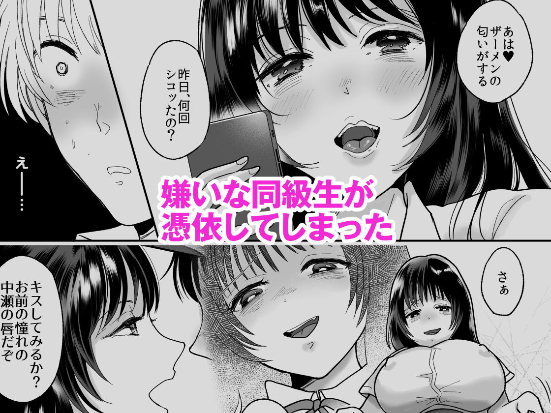 嫌いな同級生が意中の彼女に憑依した2 -