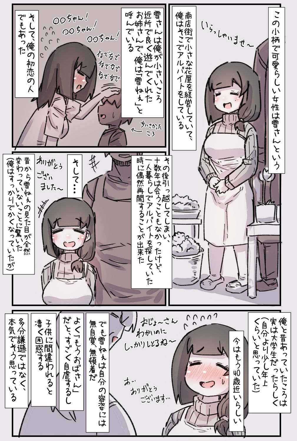 ●●の頃憧れていたお姉さんに十数年ぶりに再会したら全然変わっていなくてまた好きになって告白する話。プラス -