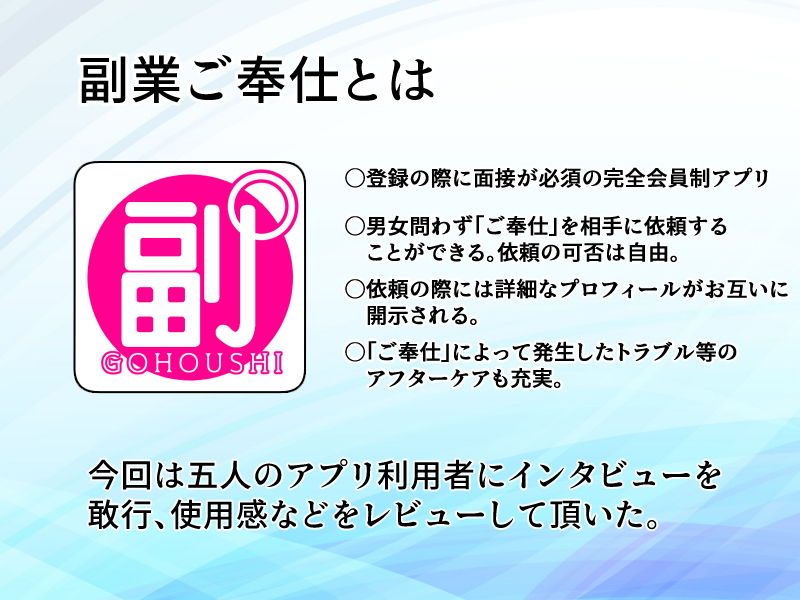 副業ご奉仕募集中！！～アプリで始めるハーレム性活～ -