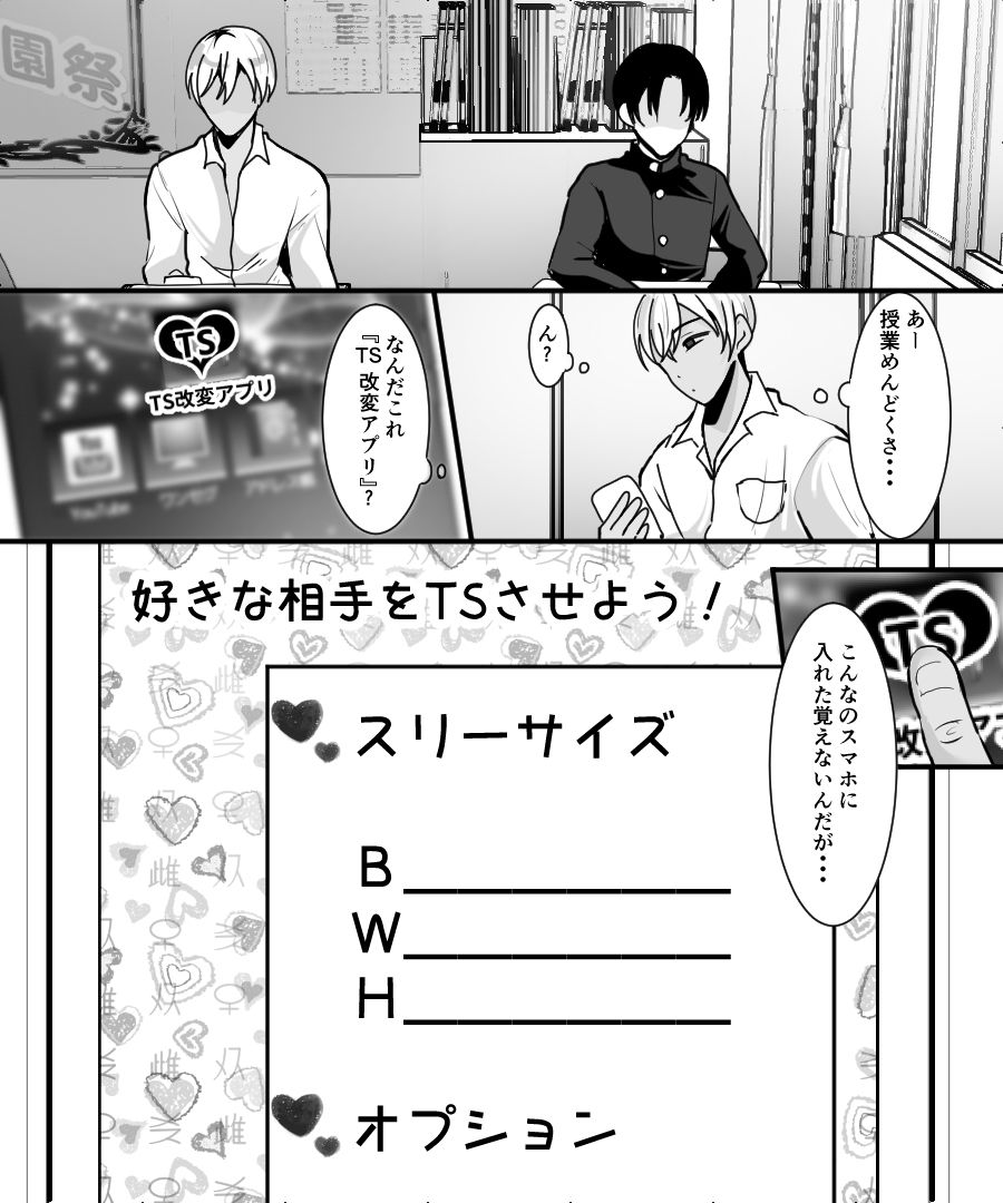TS改変アプリで理想のビッチギャルに！ -