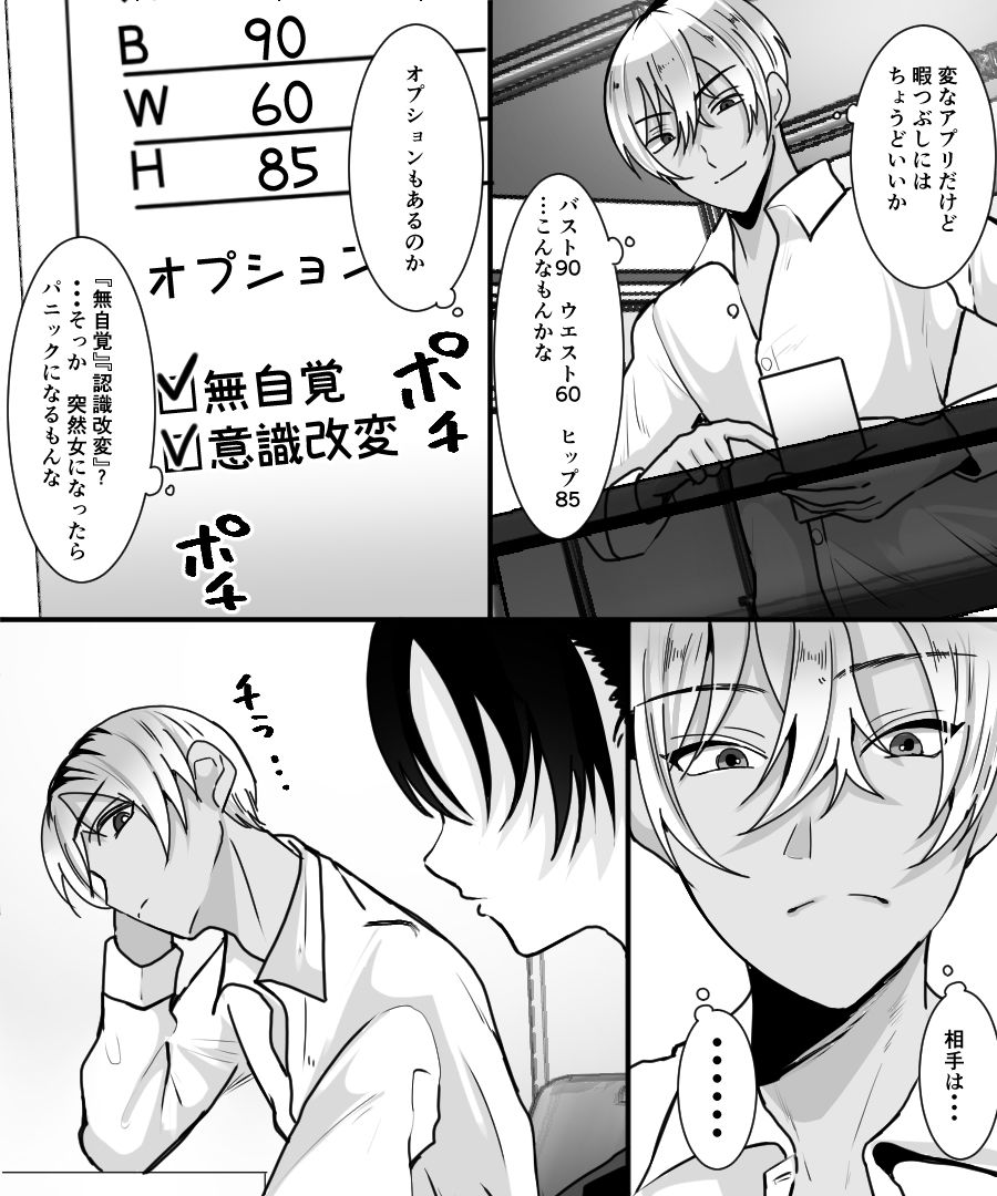 TS改変アプリで理想のビッチギャルに！ -