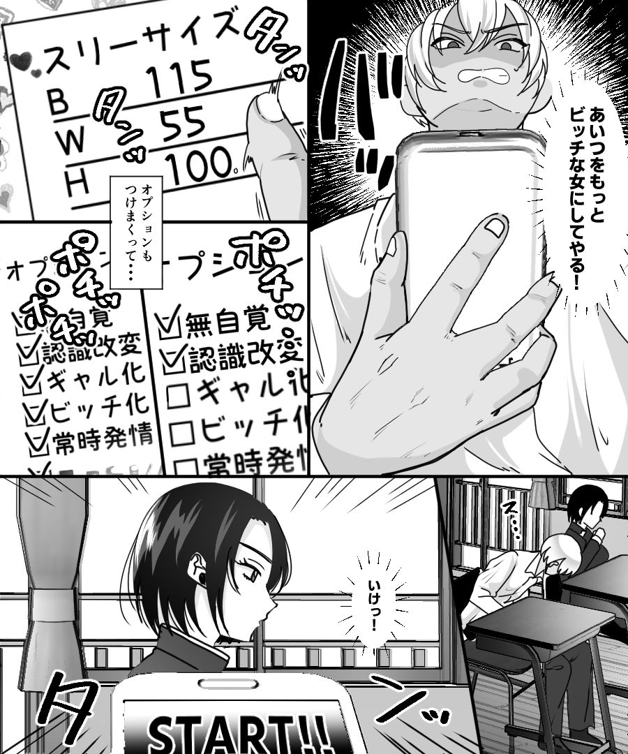 TS改変アプリで理想のビッチギャルに！ -