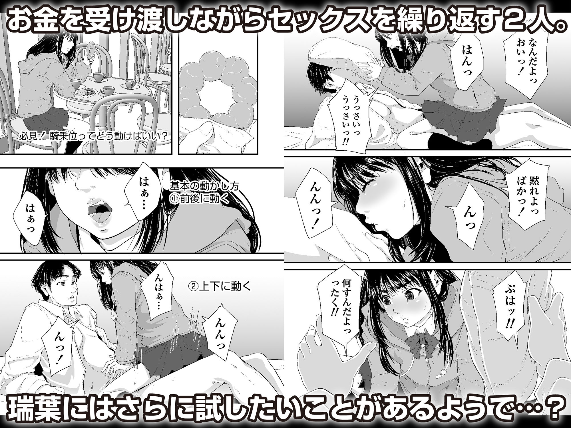 私とセックスとドーナツの穴 -