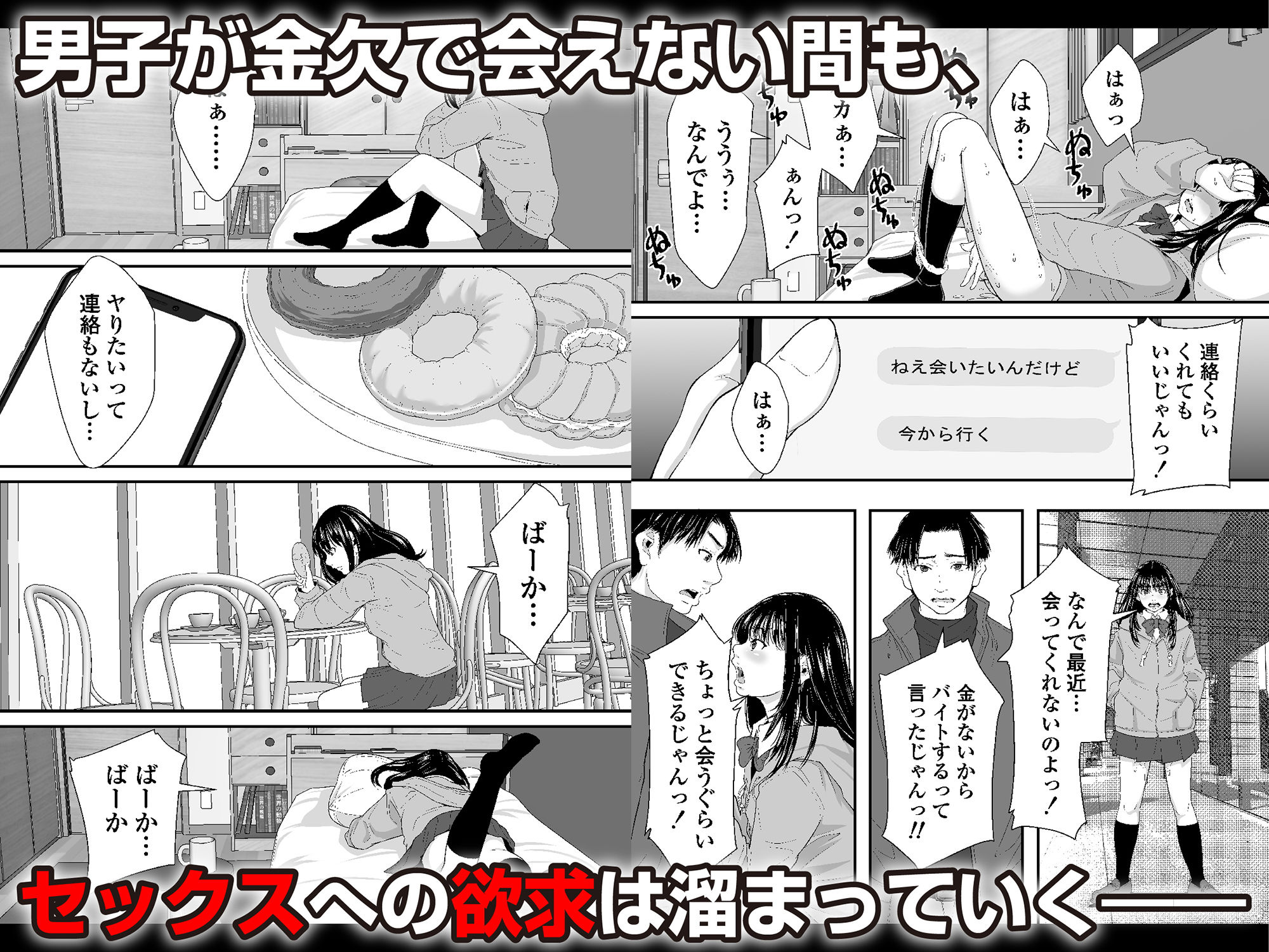 私とセックスとドーナツの穴 -