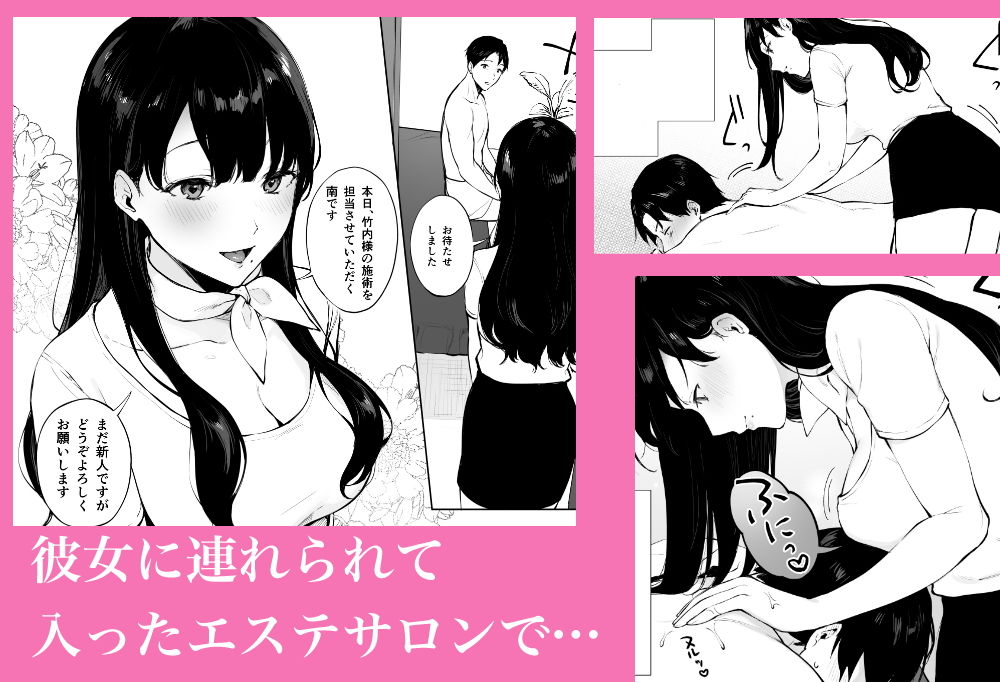 癒しエステの南さん -