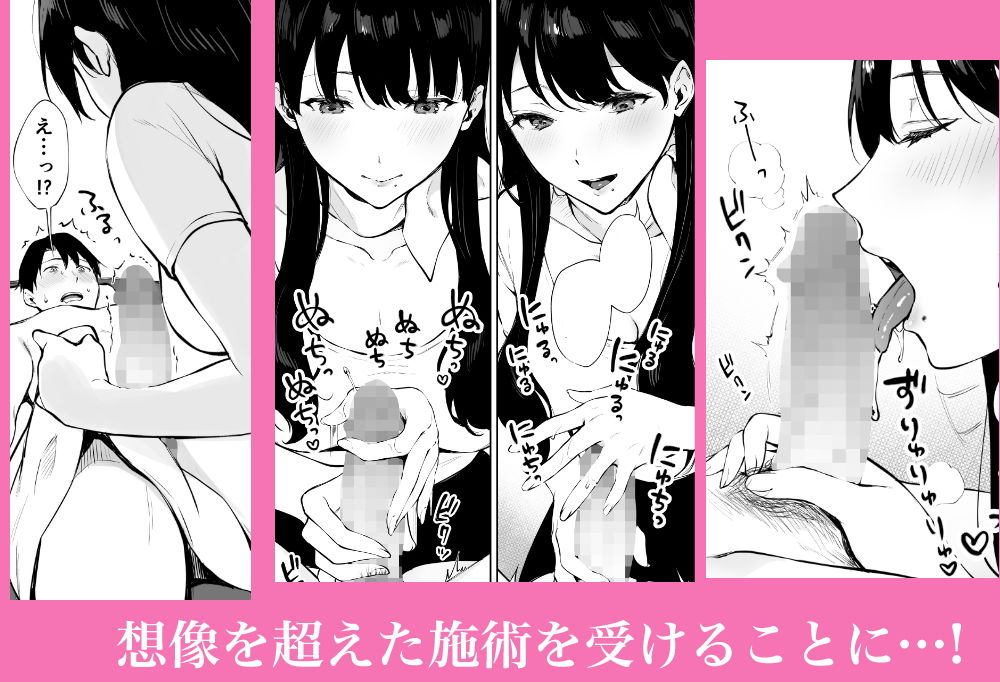 癒しエステの南さん -