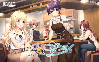 ゆびさきコネクション - アダルトPCゲーム