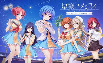 星織ユメミライ Perfect Edition - アダルトPCゲーム