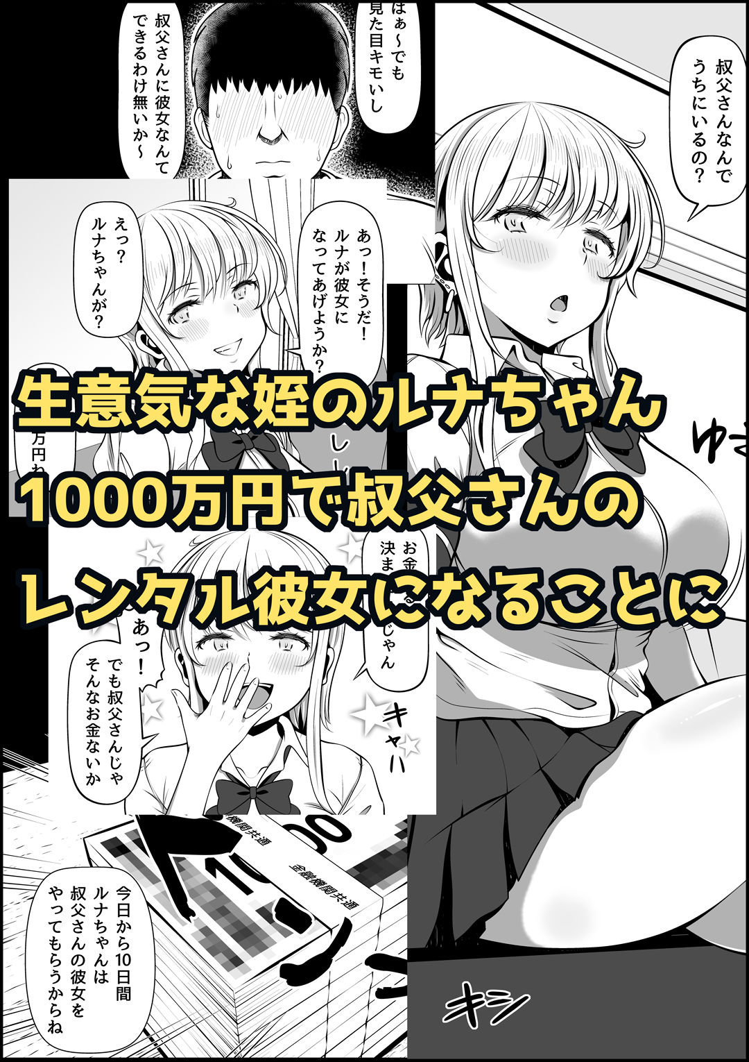 姪カノ～1000万円でオナホ契約した生意気ギャル～ -