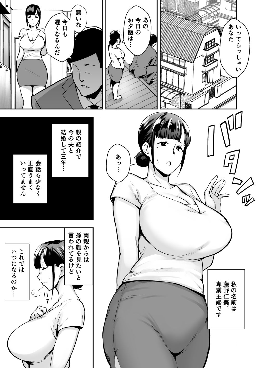 寝取られた爆乳清楚妻ひとみ ―甥っ子にトロトロに溶かされました― -