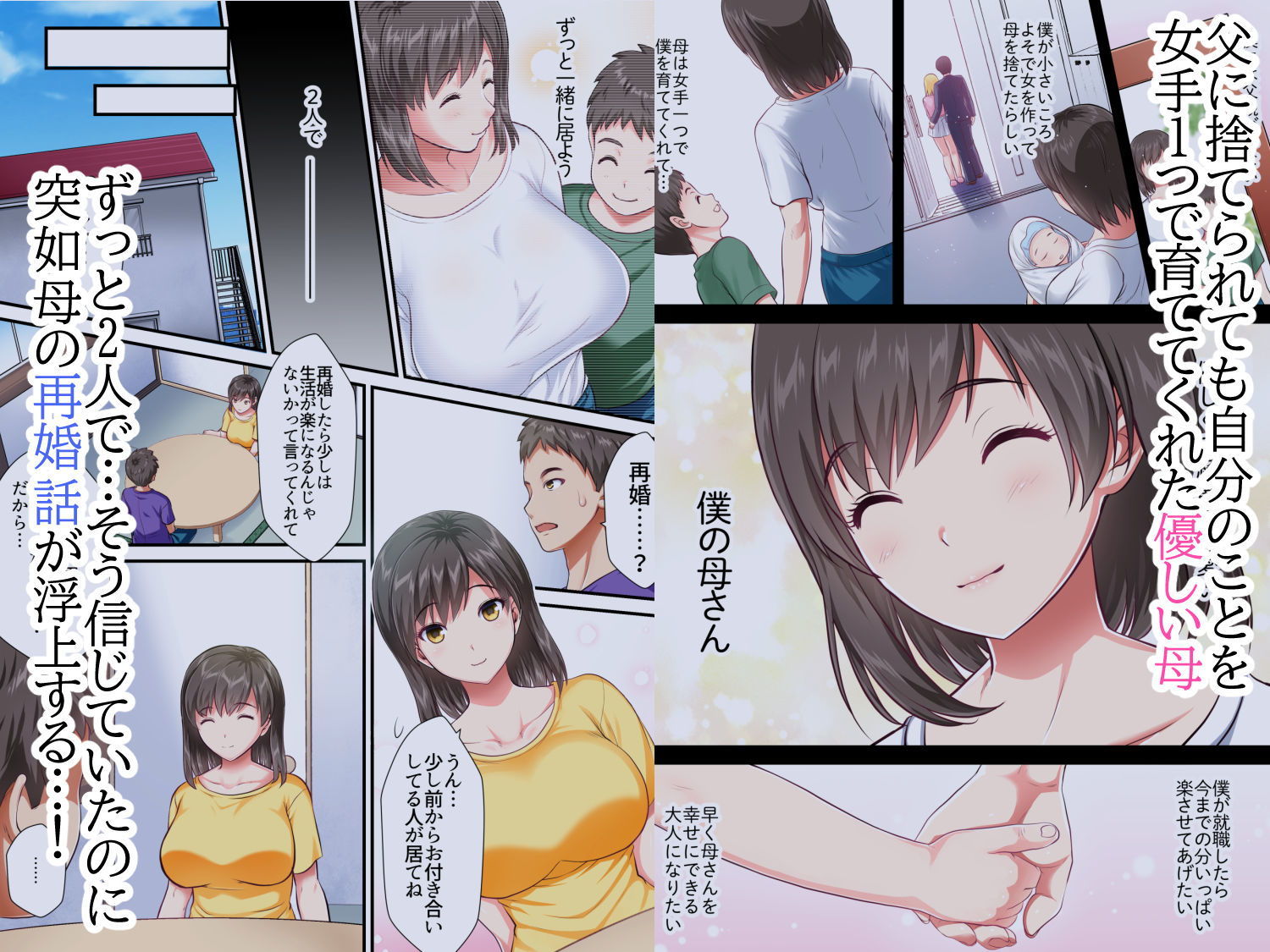 母子姦淫 母親を義父から寝取る話 -