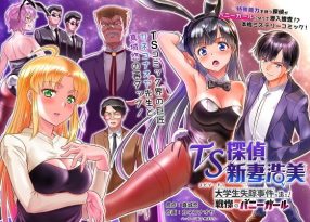 TS探偵新妻浩美 大学生失踪事件を追え！戦慄のバニーガール -