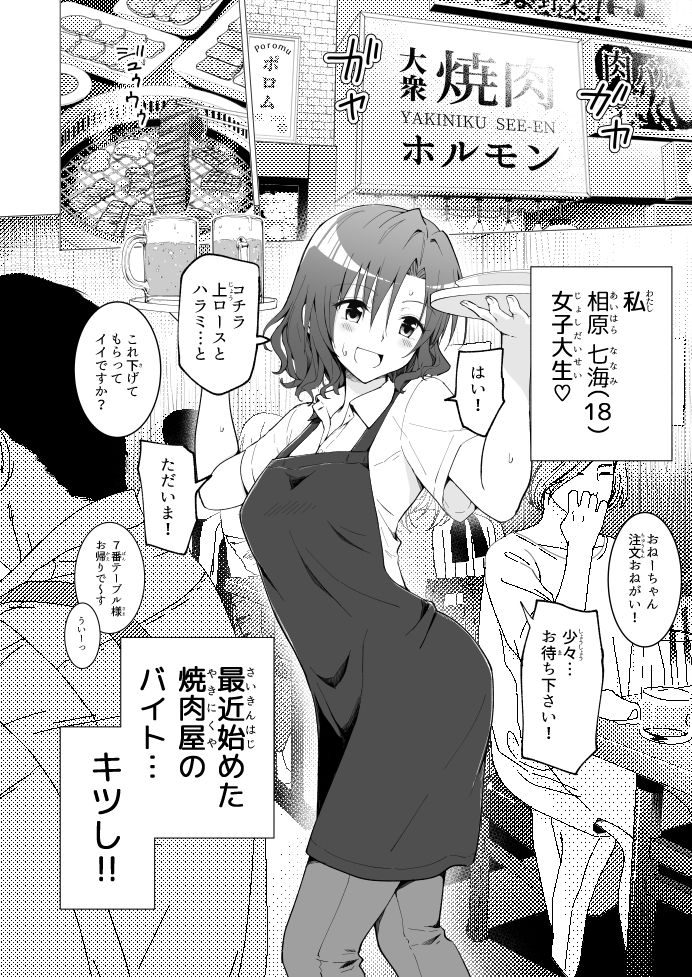 パパ活はじめました1～女子大生編 1～ -