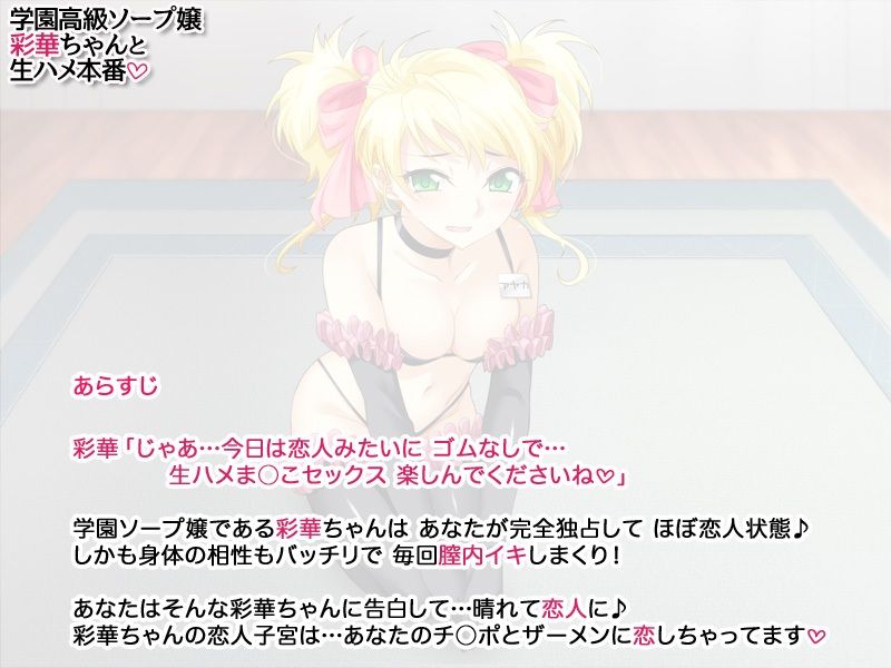 学園高級ソープ嬢 彩華ちゃんと生ハメ本番 -