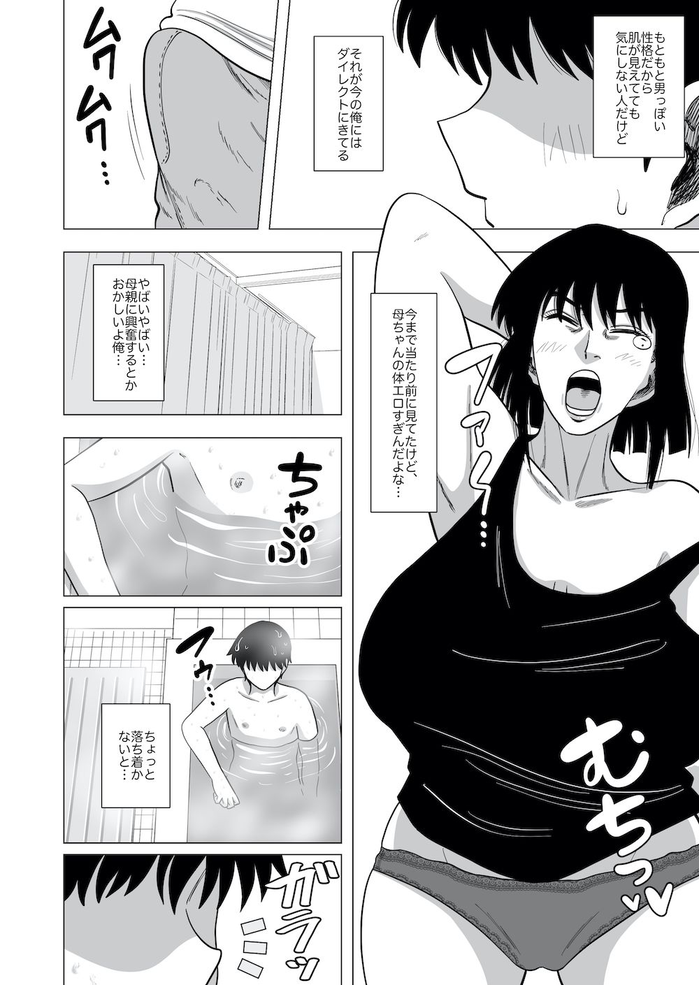 お風呂でお母さんと… -