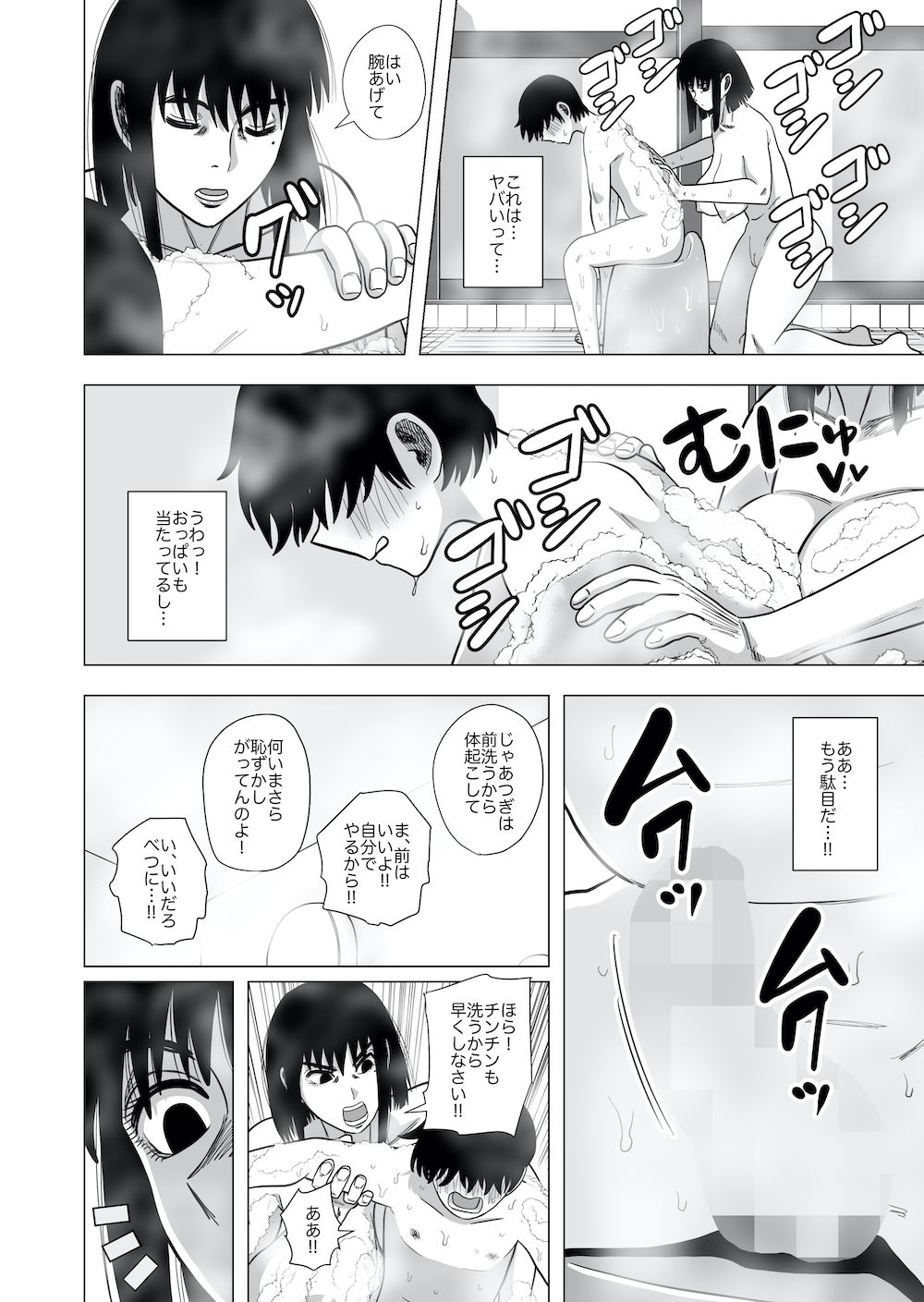 お風呂でお母さんと… -