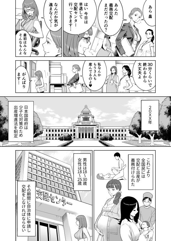 出産増進法 ～今日、見知らぬ人の子を身ごもります～ -