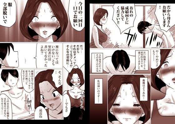 息子との性処理契約～成績向上を条件に、渋々サインをしたけれど…～ -