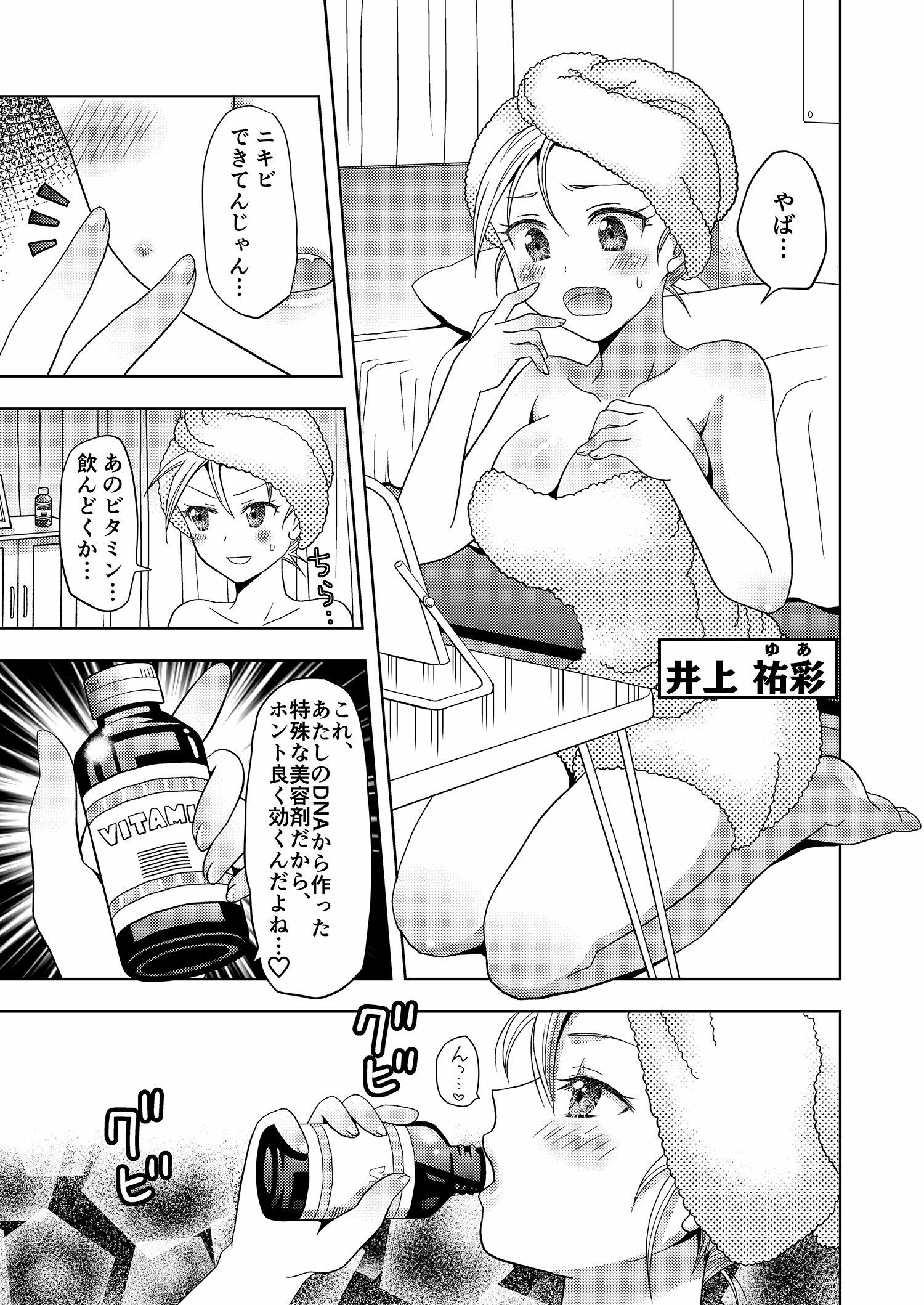 俺がワタシになるための美容サロン -