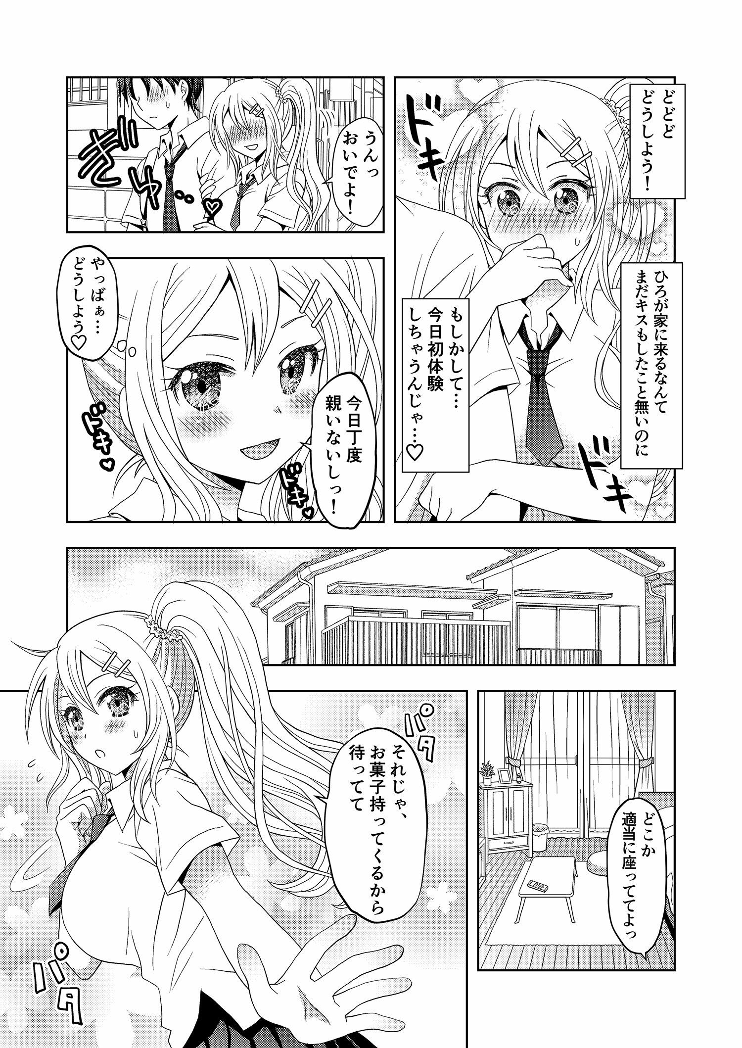 俺がワタシになるための美容サロン -