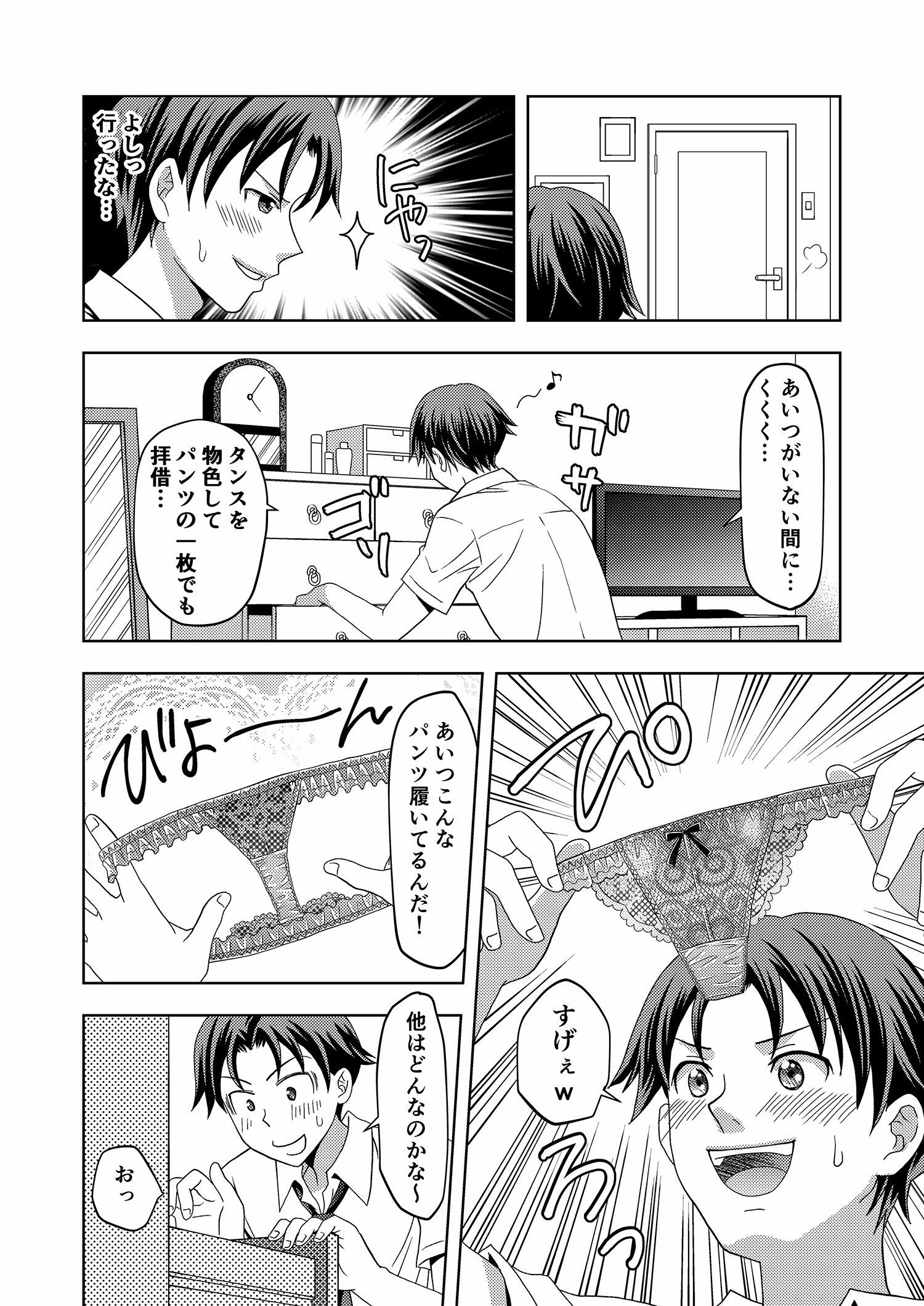 俺がワタシになるための美容サロン -