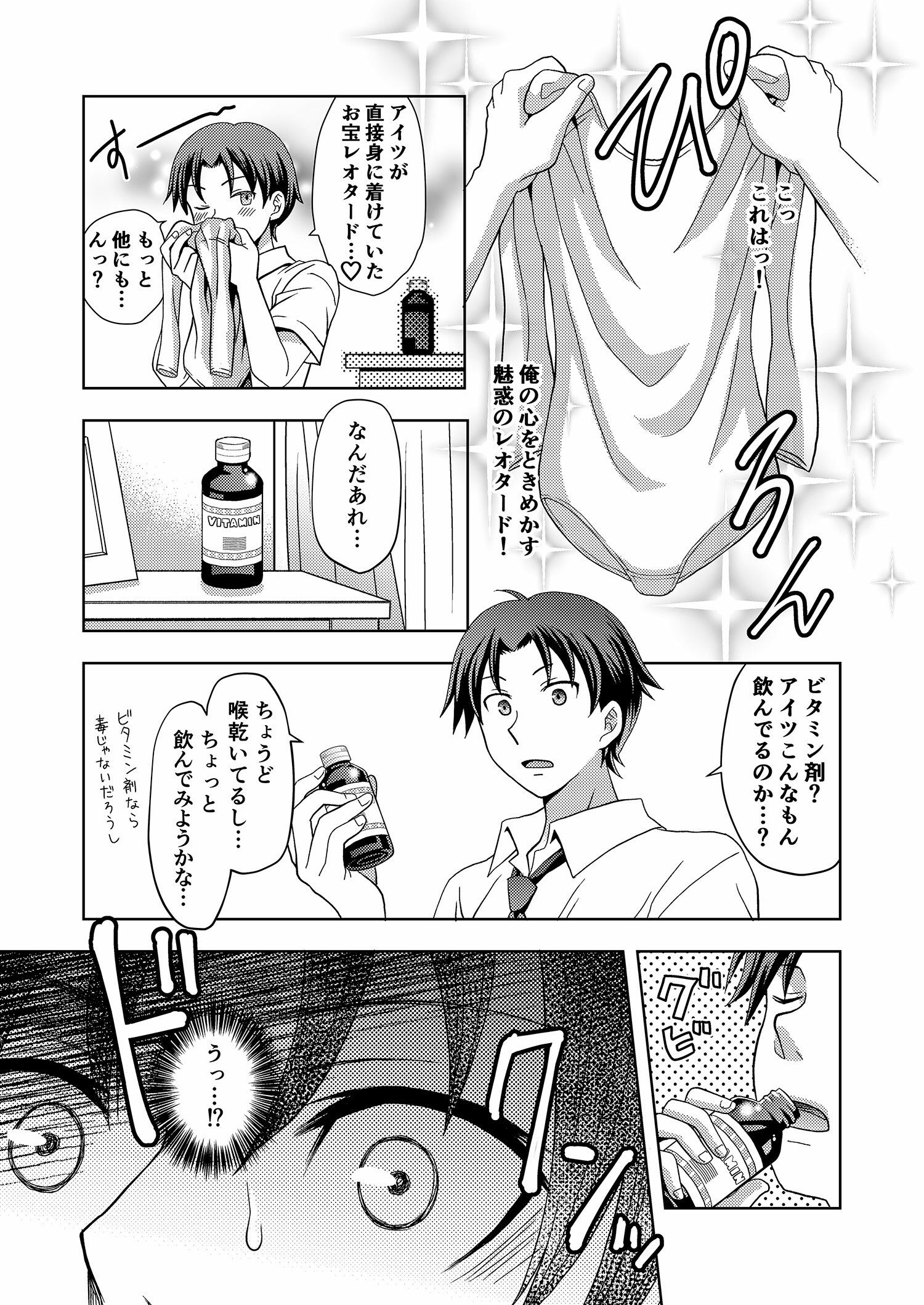 俺がワタシになるための美容サロン -