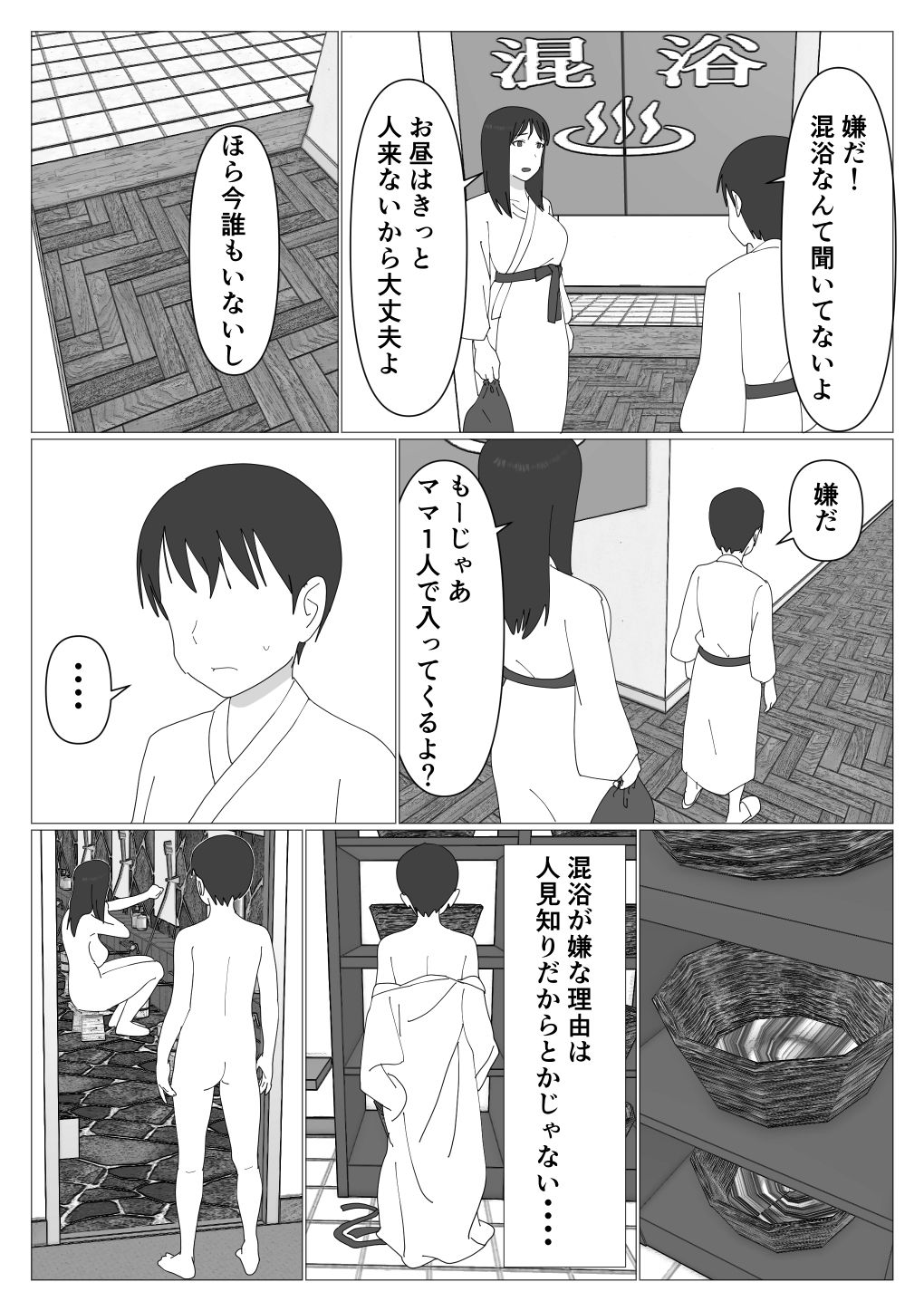 だから混浴なんてイヤだって言ったんだ -