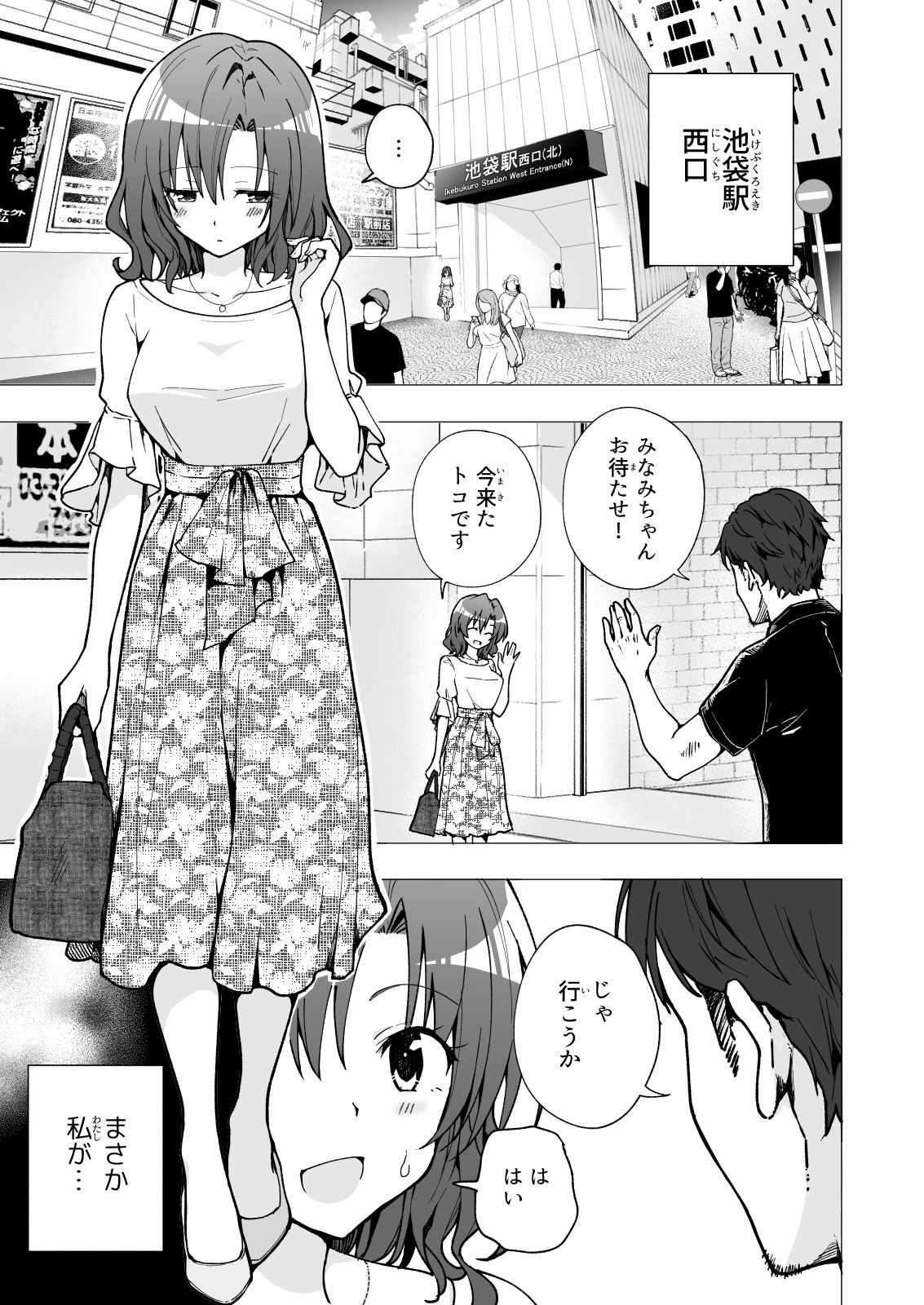 パパ活はじめました2～女子大生編（2）～ -