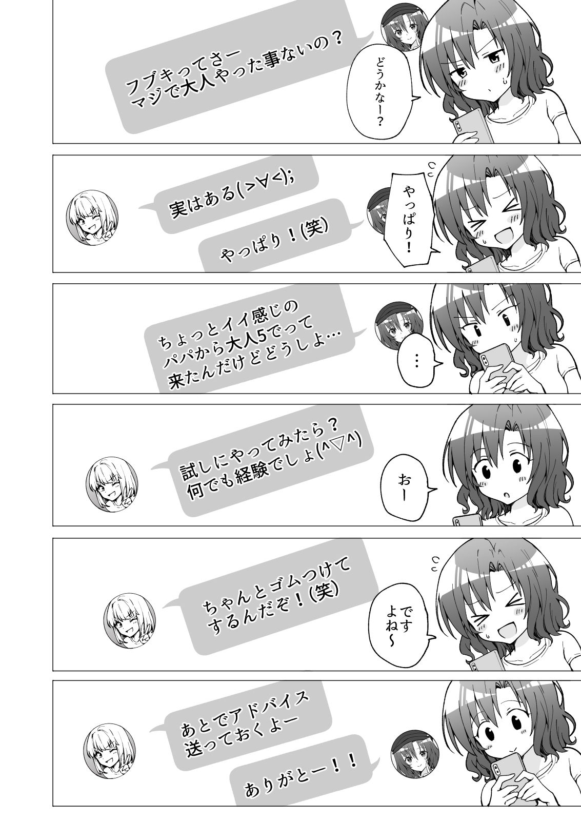 パパ活はじめました2～女子大生編（2）～ -