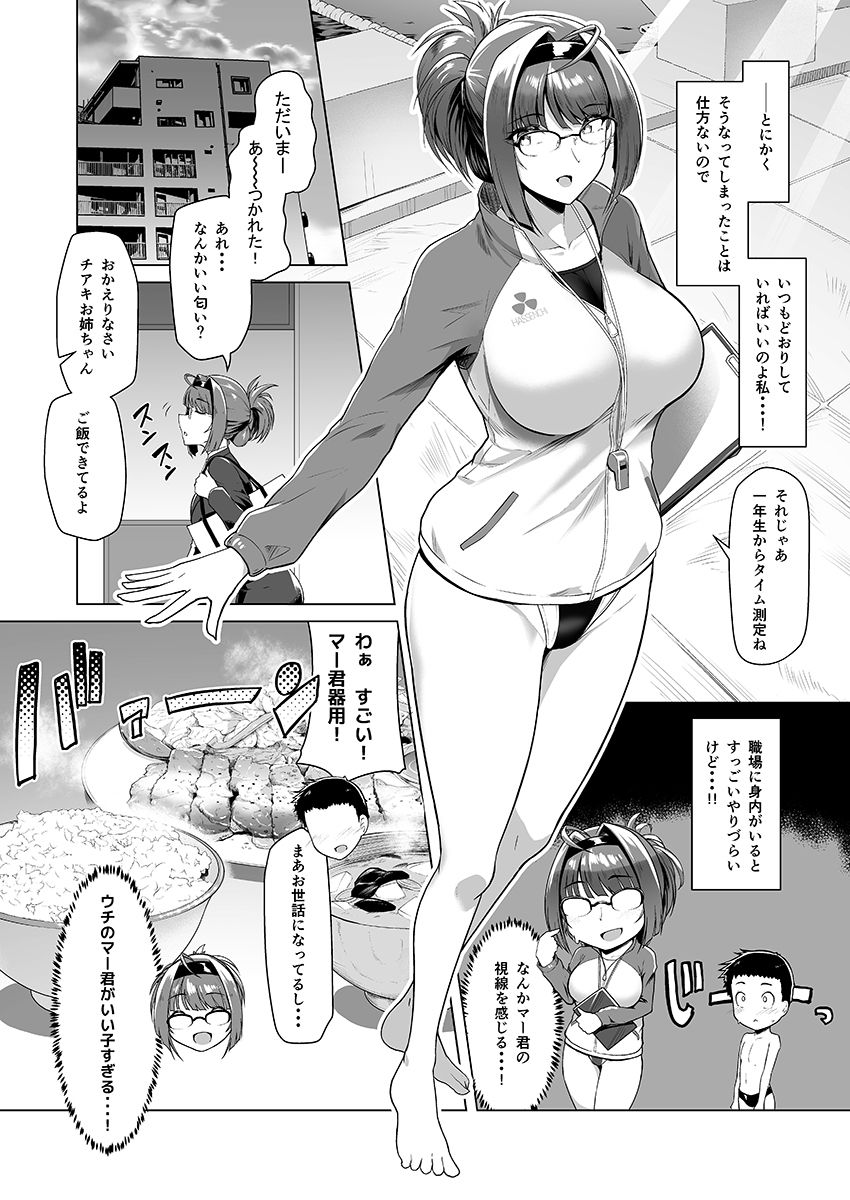 教え子と一日中即ハメしている同棲性活 -