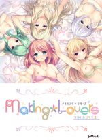Making*Lovers フルHDリマスターパック - アダルトPCゲーム