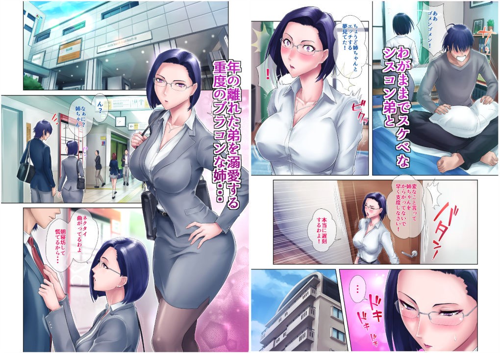 処女姉 -