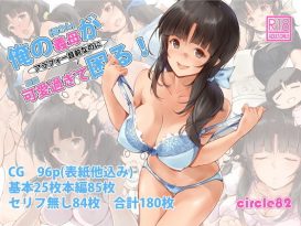 俺の義母（母さん）がアラフォー目前なのに可愛（エロ）過ぎて困る！ -