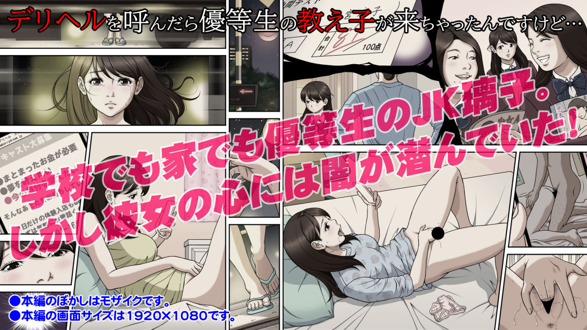 デリヘルを呼んだら優等生の教え子が来ちゃったんですけど… （後編） -