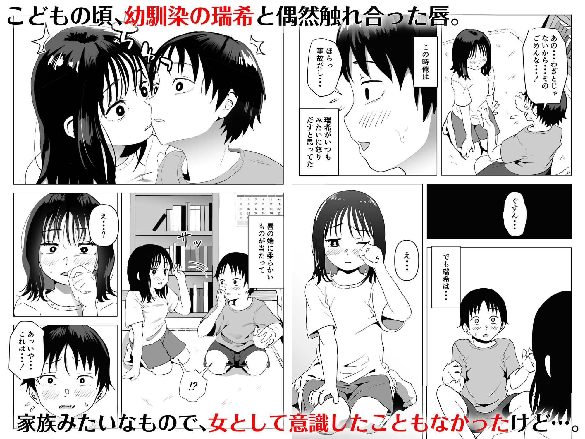 俺の巨乳幼馴染が兄貴と最近怪しい -