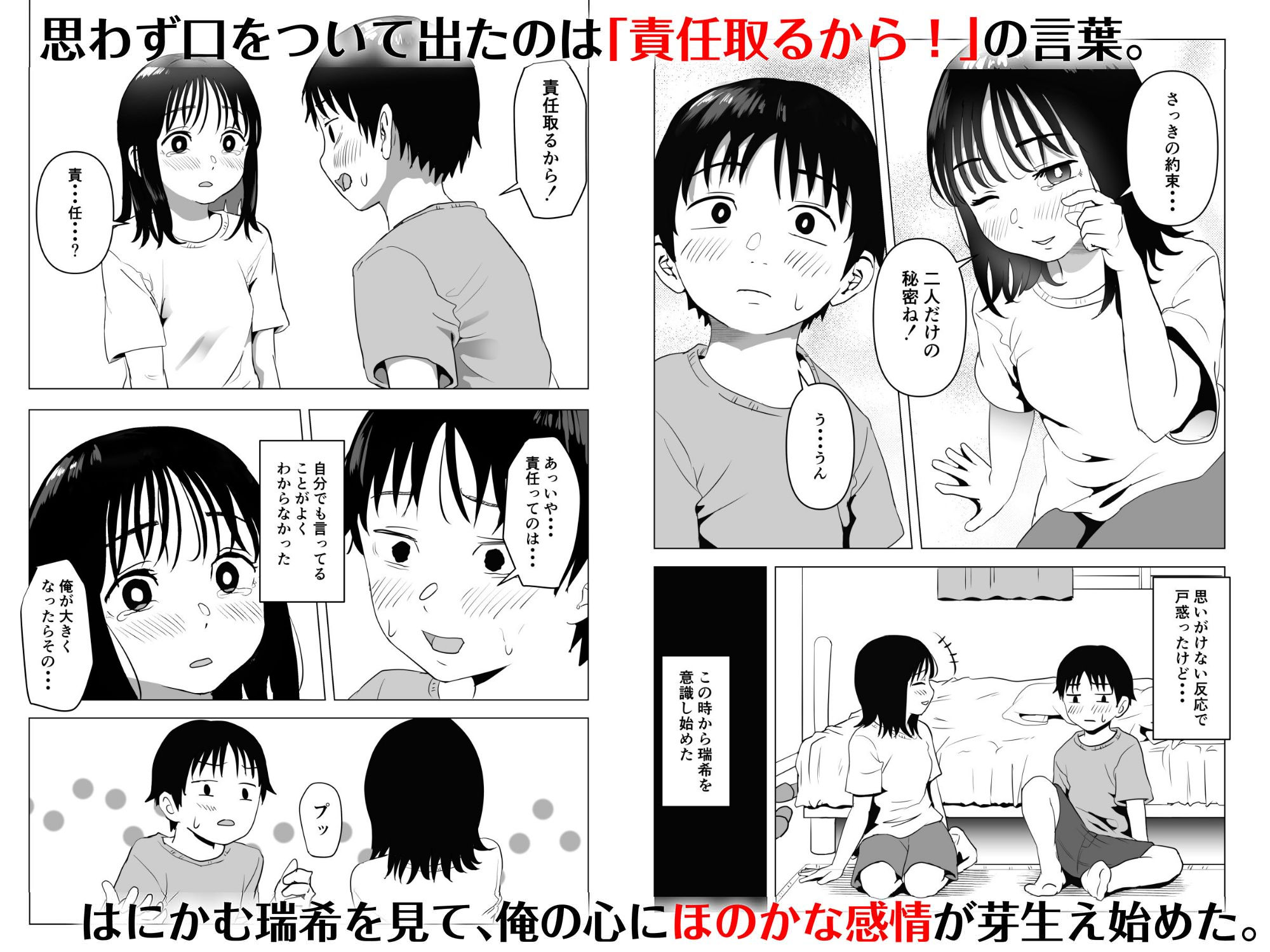 俺の巨乳幼馴染が兄貴と最近怪しい -