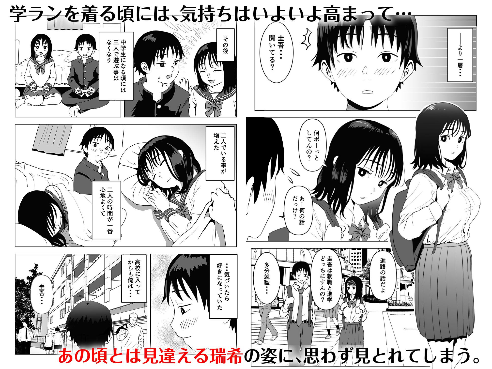 俺の巨乳幼馴染が兄貴と最近怪しい -