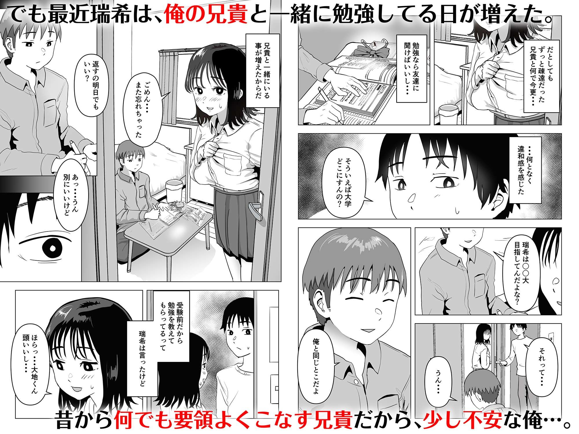 俺の巨乳幼馴染が兄貴と最近怪しい -