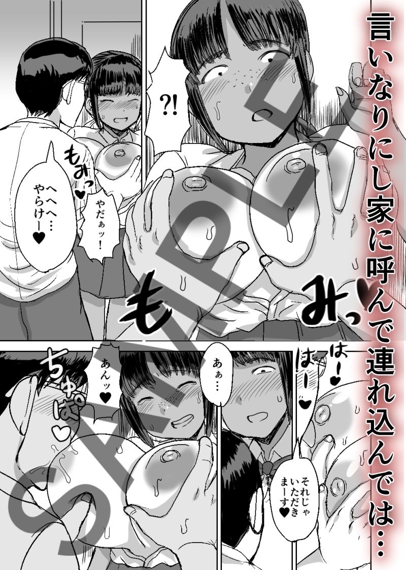 モブ顔爆乳の同級生をオレのいいなりのセフレにしてやった… -