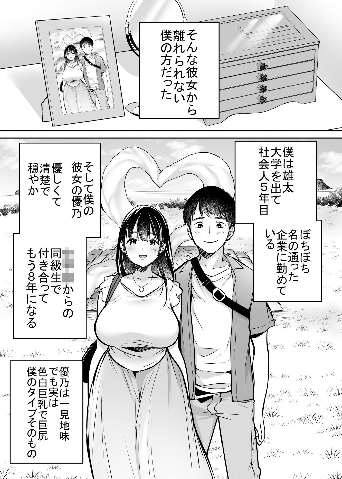 それでも僕は優乃が好き -